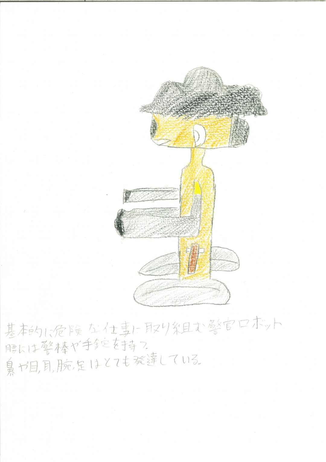 日本のα世代が描いたAIロボット(4) - 警官ロボット